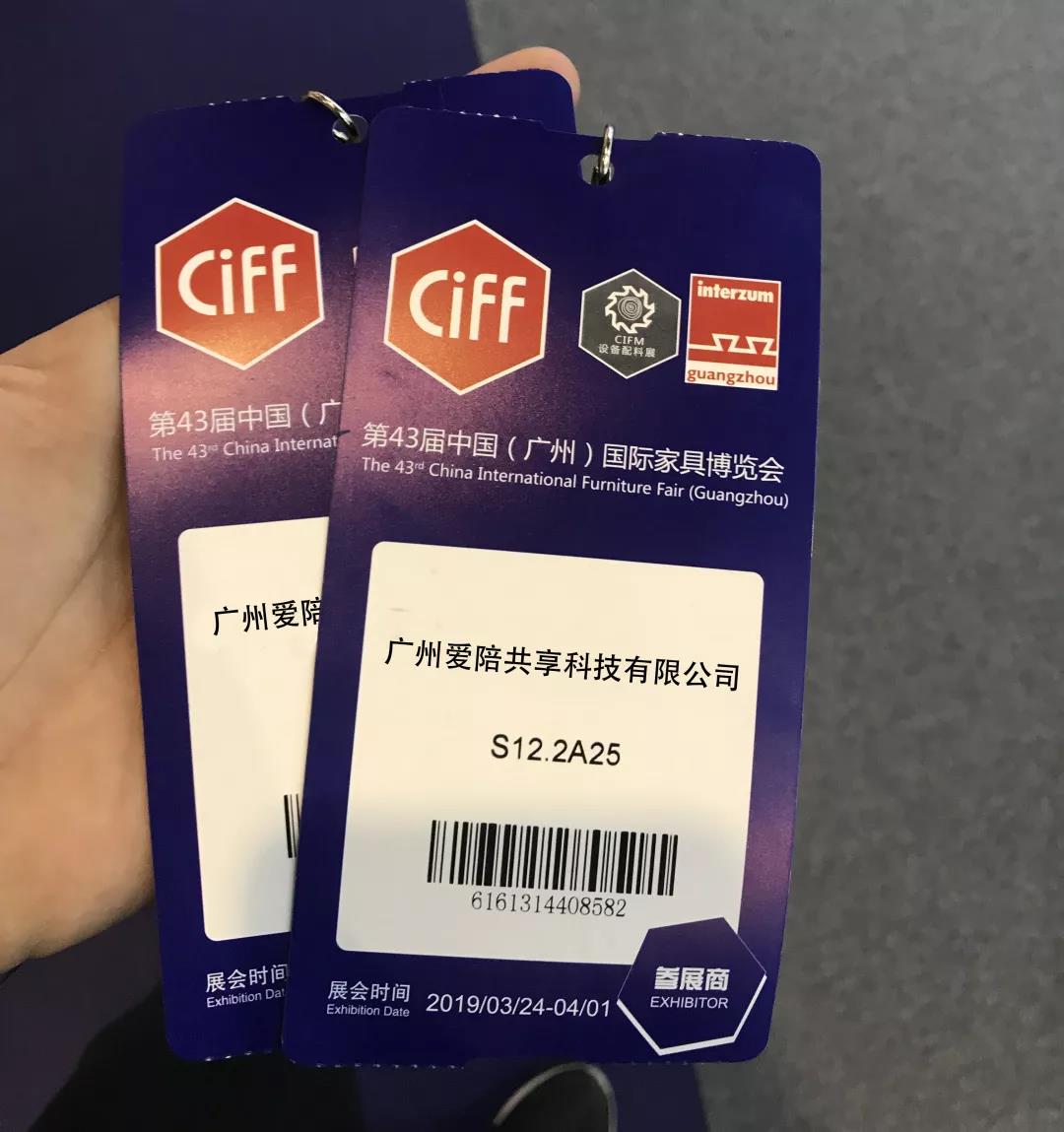 愛陪共享陪護床亮相第43屆中國國際家具博覽會！