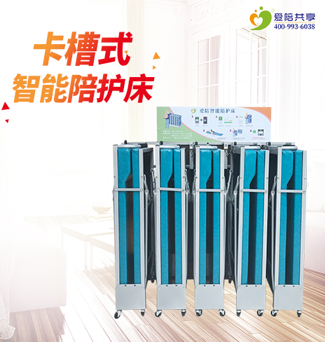 共享陪護(hù)床，移動式陪護(hù)床它好在哪？