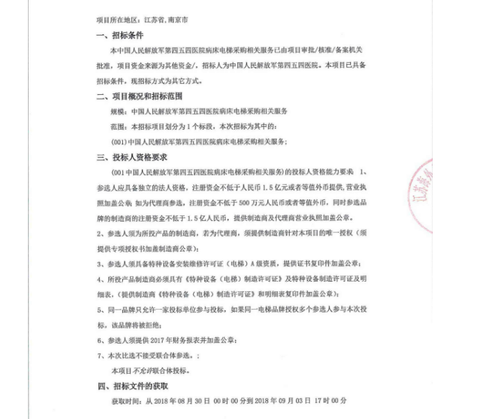 醫(yī)院智能陪護床（智能陪護椅）項目招標(biāo)范本