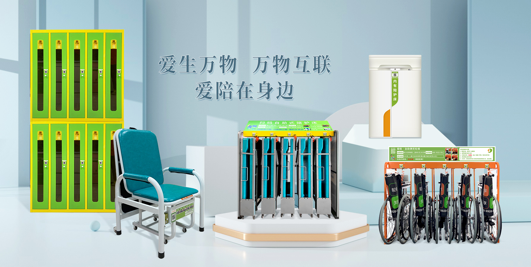 醫(yī)院智能陪護(hù)床加盟首選愛陪！