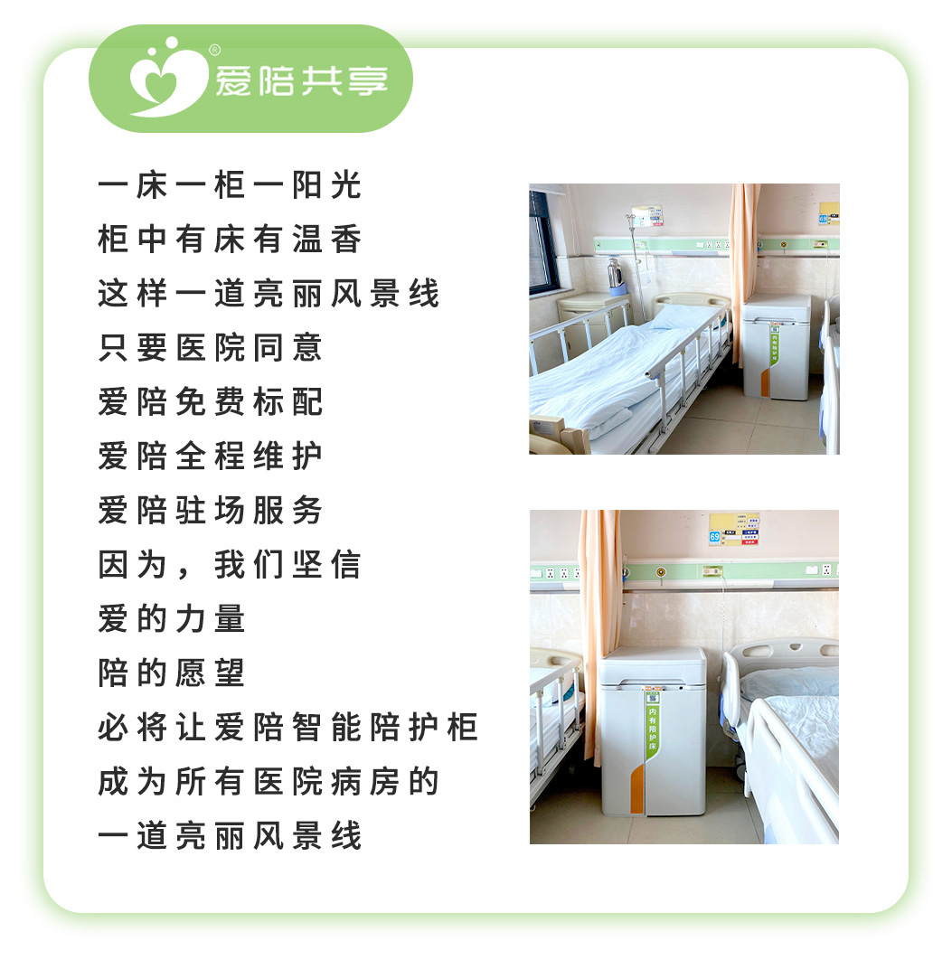 醫(yī)院共享陪護(hù)床不斷創(chuàng)新改變產(chǎn)出新型智能陪護(hù)柜，驚艷所有人！