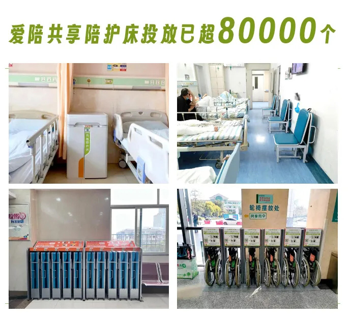 共享陪護(hù)床已投放超80000臺(tái)，醫(yī)院引進(jìn)愛陪共享產(chǎn)品好評(píng)如潮