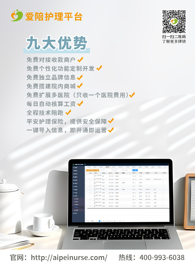 愛陪護理平臺：最低980元起，實時到賬享全年服務(wù)，免費定制功能助力醫(yī)院高效運營