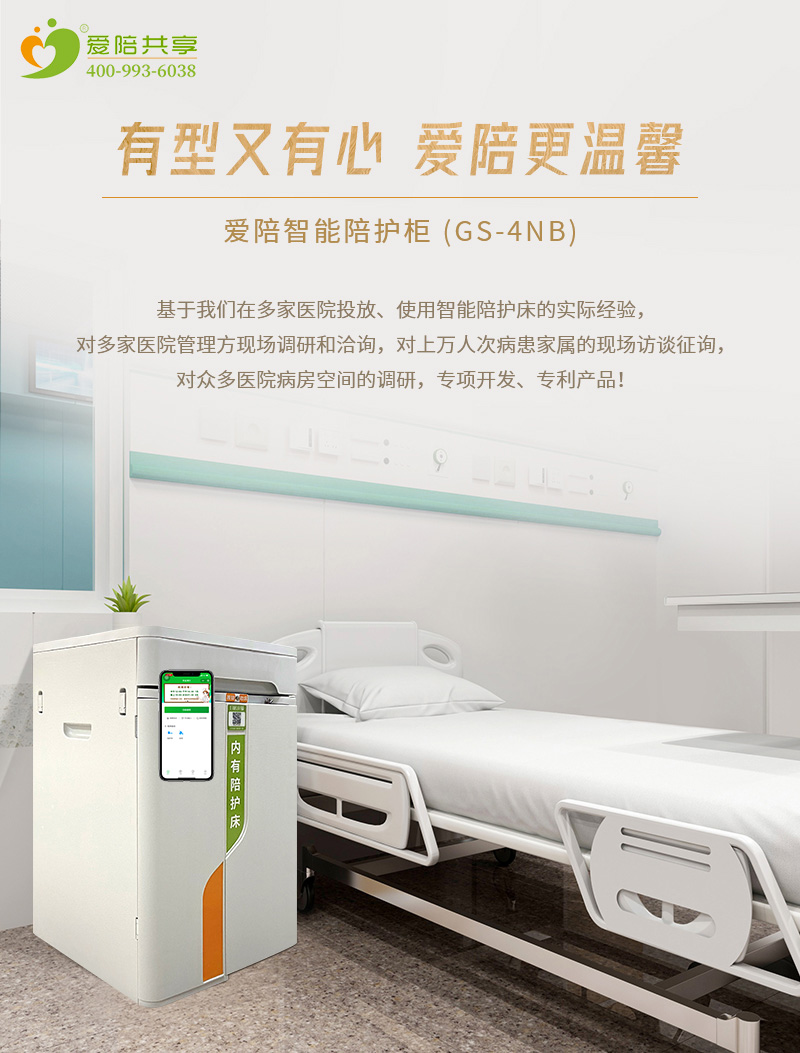 愛陪多功能共享陪護(hù)柜：創(chuàng)新設(shè)計(jì)，提升醫(yī)院陪護(hù)體驗(yàn)