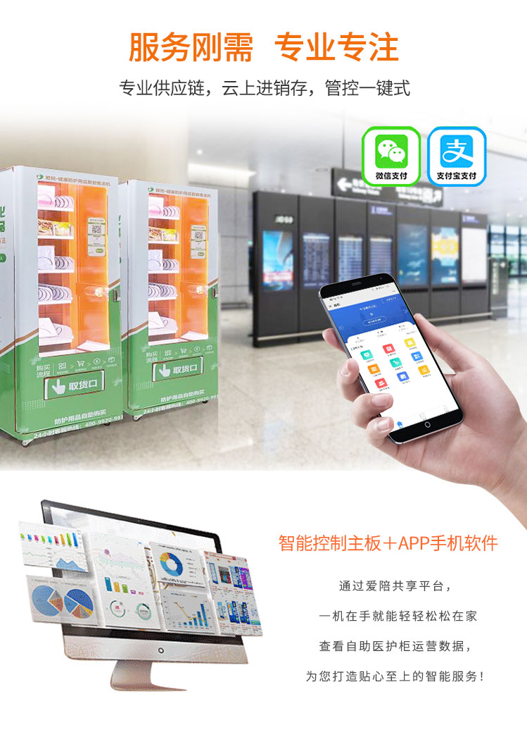 自助售貨機(jī)價(jià)格,無(wú)人售貨機(jī)廠家,口罩自助售貨機(jī),口罩自助售貨機(jī)價(jià)格,自助售貨機(jī)加盟咨詢(xún)廣州愛(ài)陪共享3.jpg